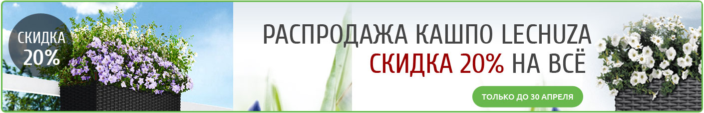 Распродажа кашпо Лечуза - скидка 20% на всё !!!